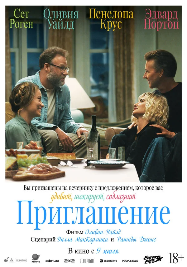 Приглашение постер - смотреть онлайн